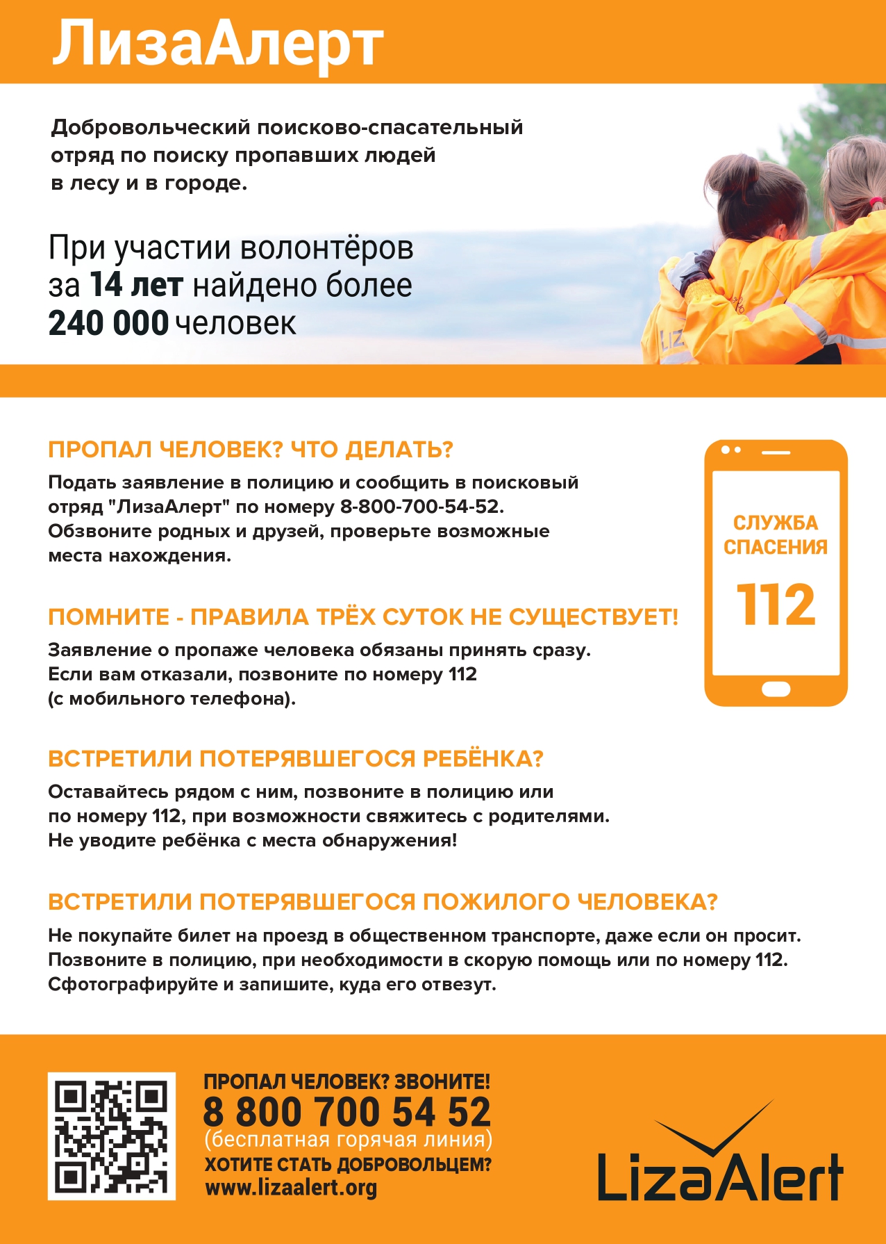 Город_Памятка_ЛизаАлерт_page-0001.jpg